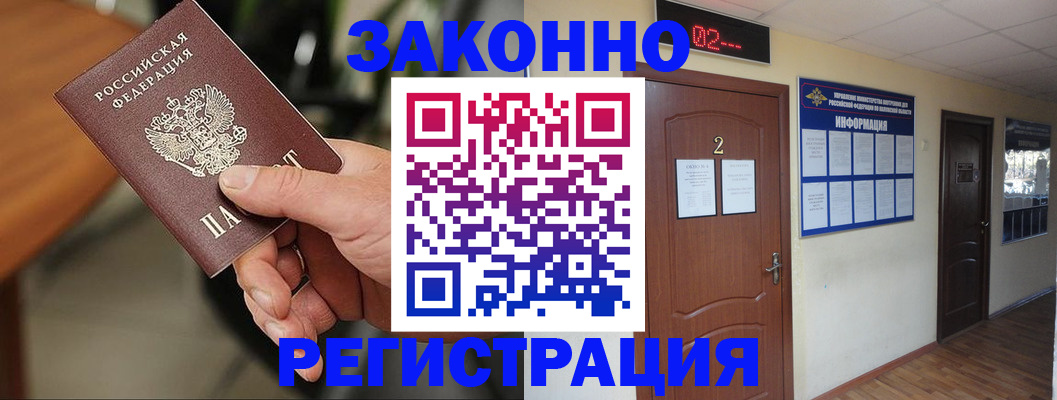 прописка законно в Карачаевске