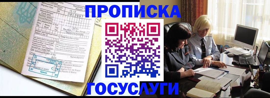 купить прописку в Карачаевске